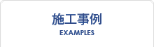 動的注入工法とは